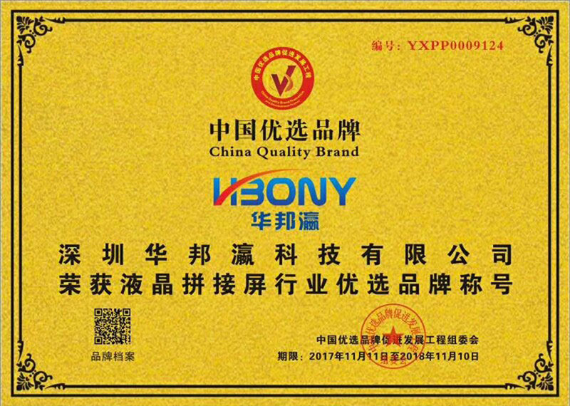 Congratulations to Shenzhen Huabangying, a manufacturer of LCD splicing screens, for winning the best brand of CCTV "Discover Brand"