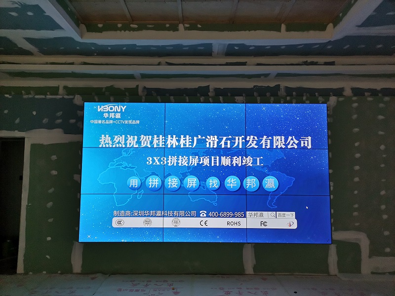 Congratulations on the successful completion of the LCD splicing screen project of Guangxi Guilin Guiguang talc Development Co., Ltd