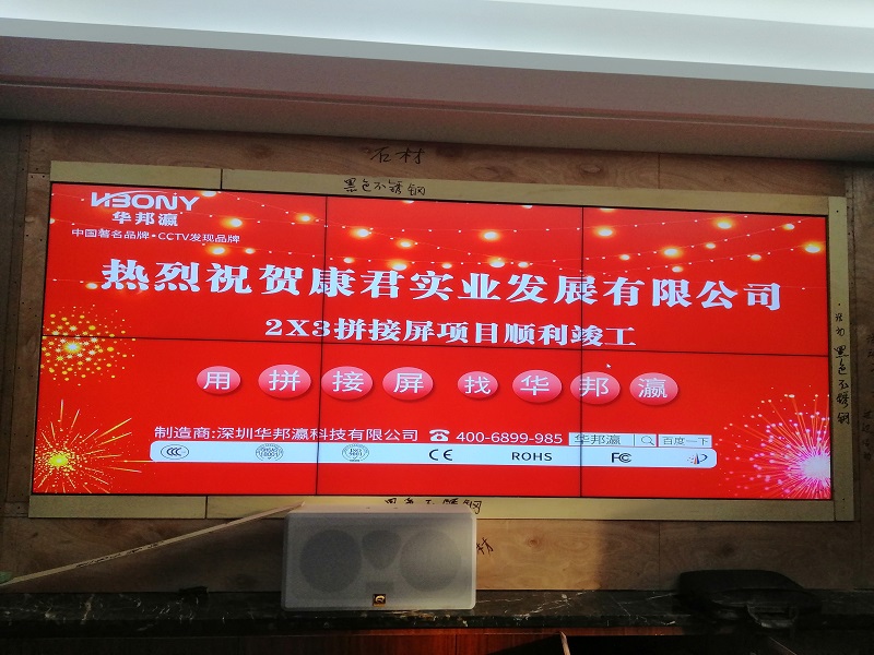 Congratulations on the successful completion of LCD splicing screen project of Guangdong Kangjun Industrial Development Co., Ltd