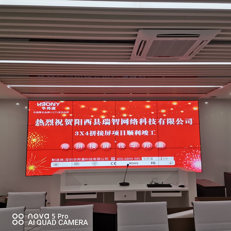 Congratulations on the successful completion of LCD splicing screen project of Guangdong Yangxi Ruizhi Network Technology Co., Ltd