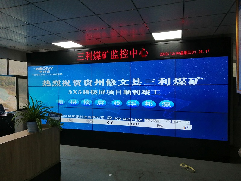 Congratulations to the successful completion of the LCD splicing screen project of the Sanli Coal Mine Monitoring Center in Xiuwen County, Guizhou