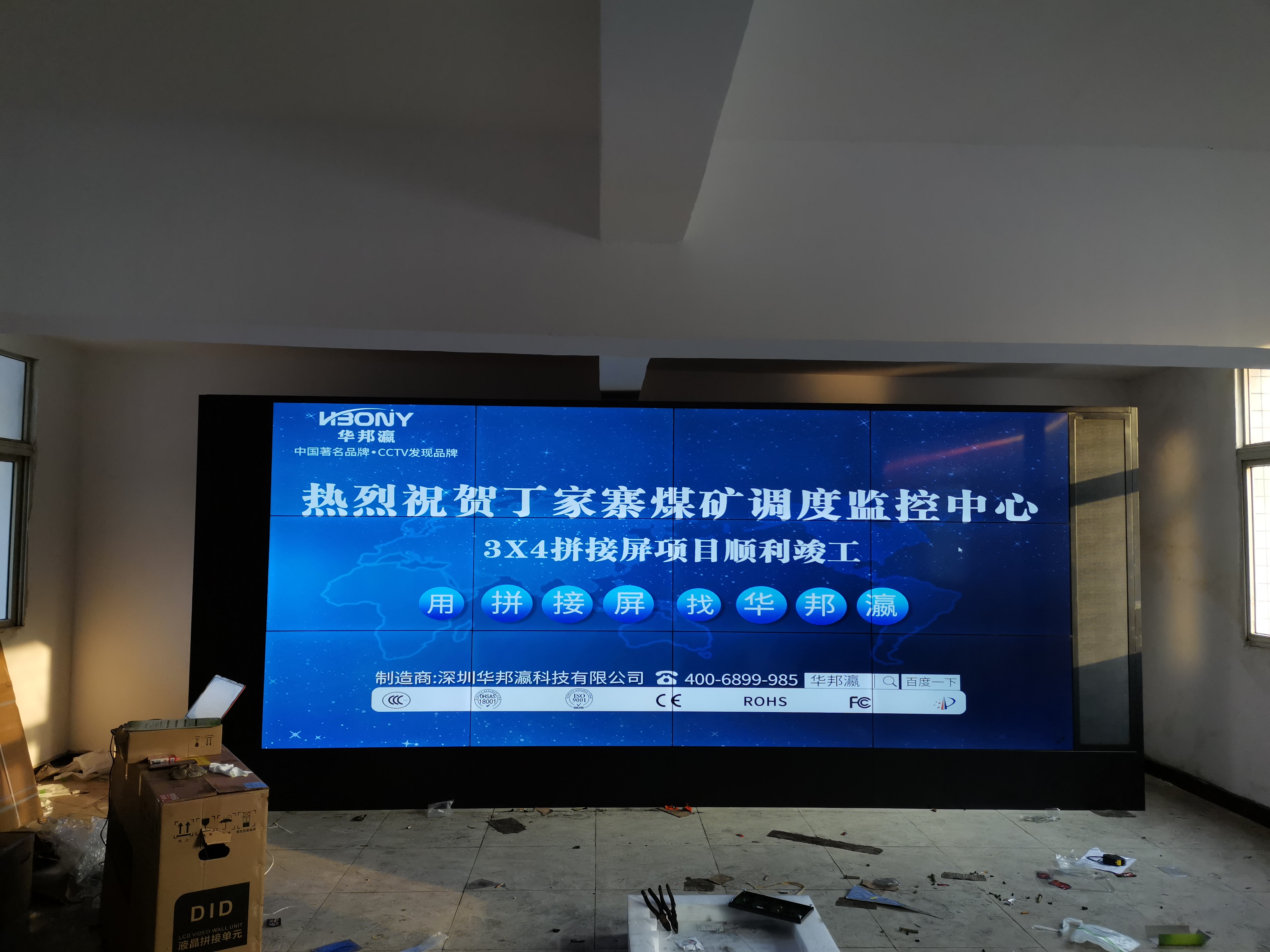 Congratulations on the successful completion of the LCD splicing screen project of Dingjiazhai coal mine monitoring center, Liuguang Town, Xiuwen County, Guizhou Province