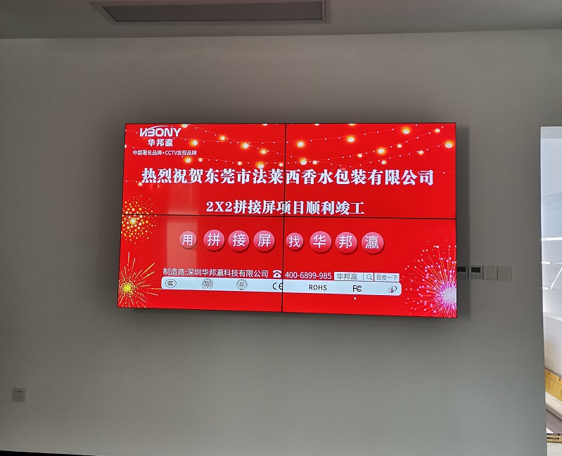 Congratulations on the successful completion of the LCD splicing screen project of Falaxi Perfume Packaging Co., Ltd.