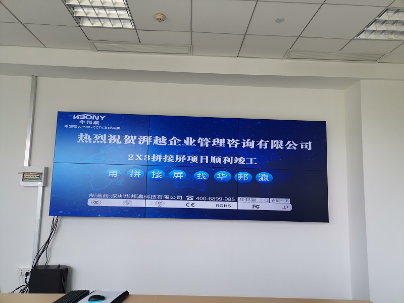 Congratulations to the successful completion of the LCD splicing screen project of Paiyue Enterprise Management Consulting Co., Ltd.